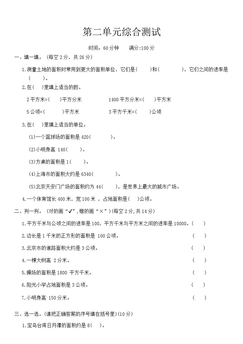 【新课标】人教版数学四年级上册-第2单元综合测试( 含答案)01