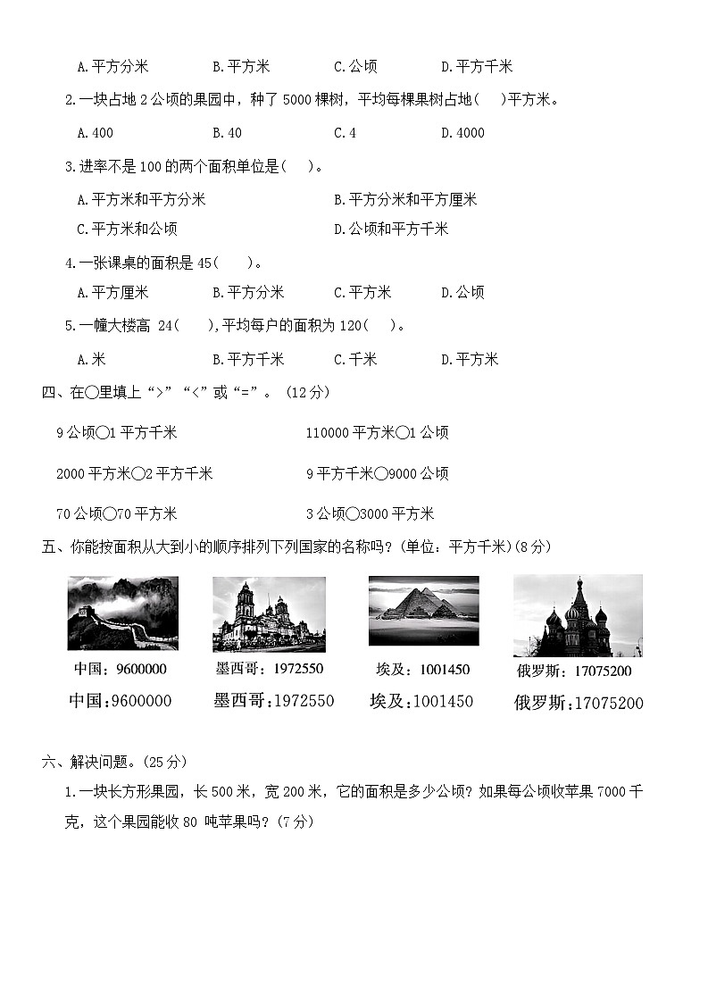 【新课标】人教版数学四年级上册-第2单元综合测试( 含答案)02