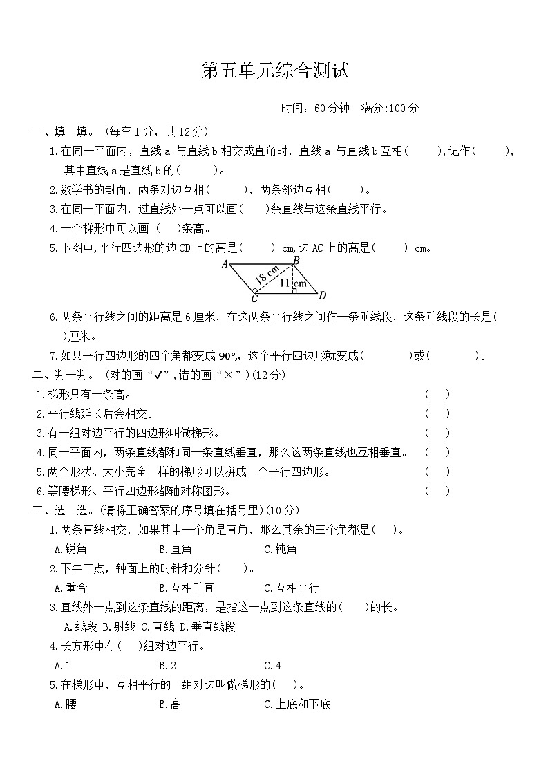 【新课标】人教版数学四年级上册-第5单元综合测试( 含答案)01