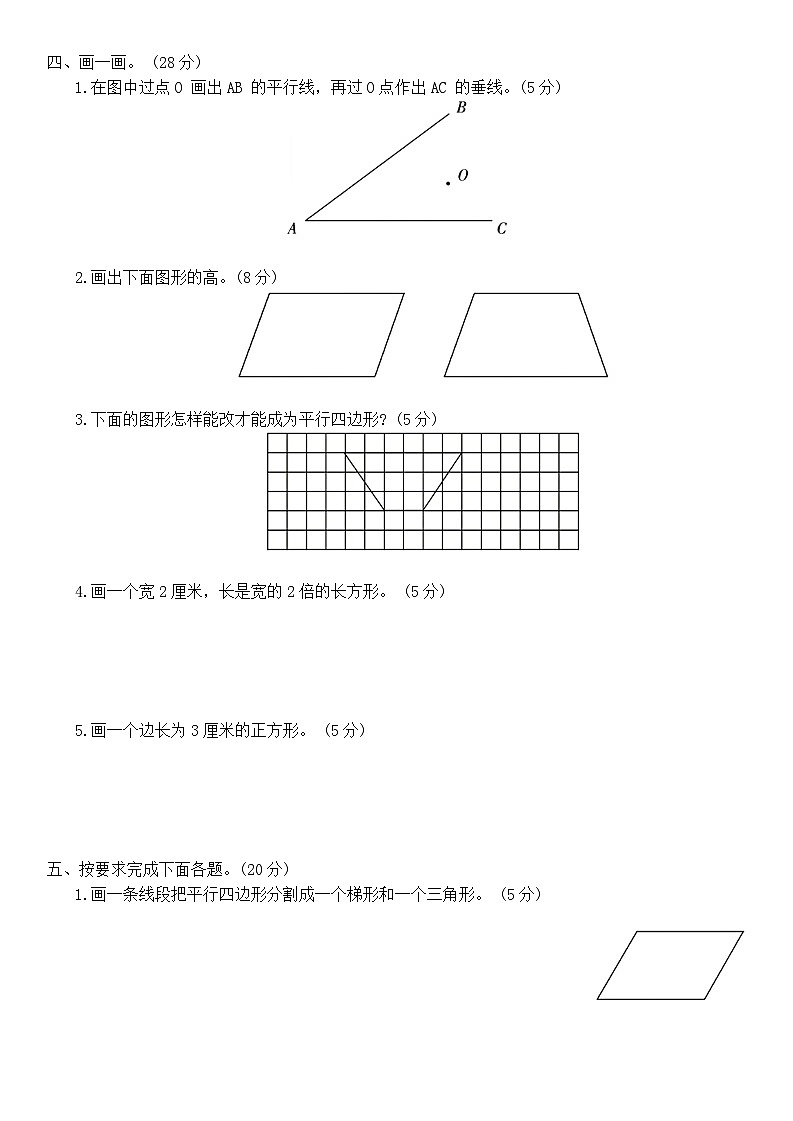 【新课标】人教版数学四年级上册-第5单元综合测试( 含答案)02