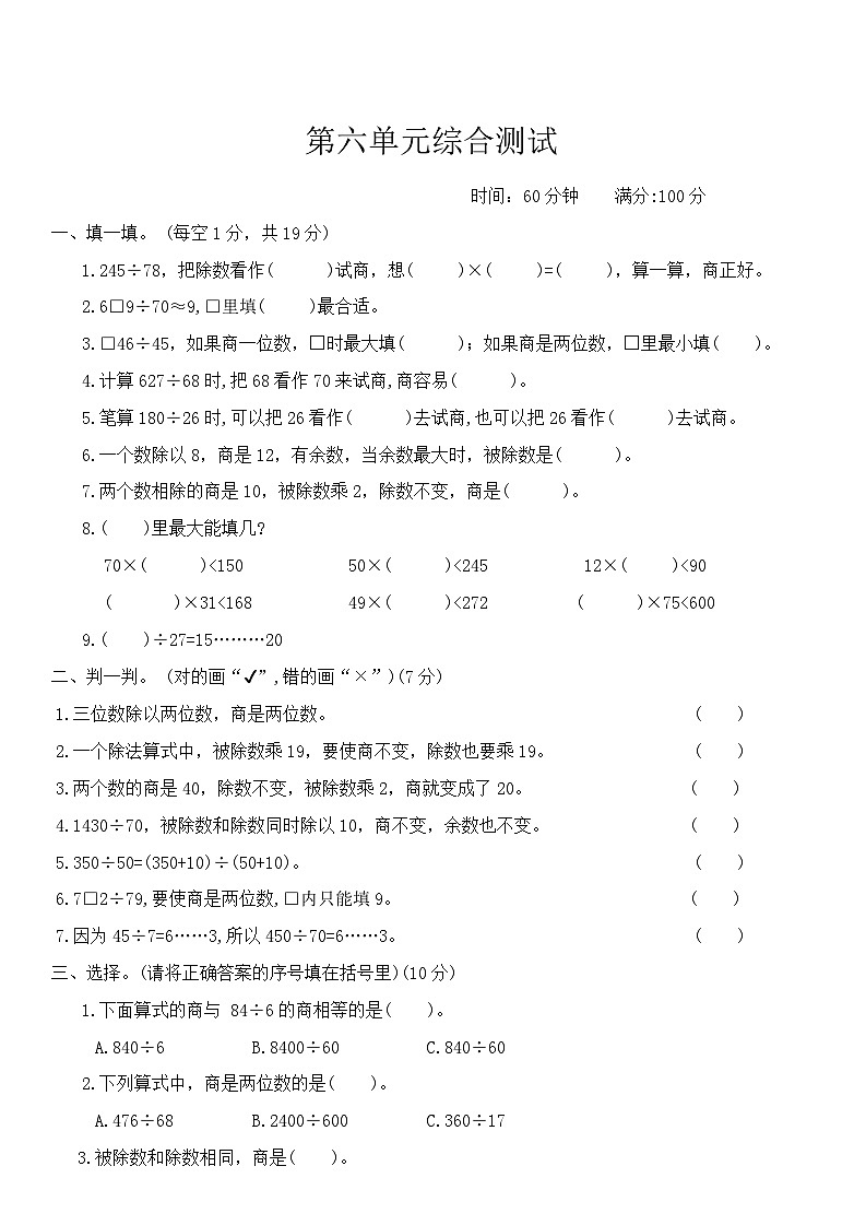 【新课标】人教版数学四年级上册-第六单元综合测试(含答案)第1页