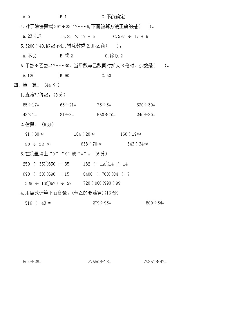 【新课标】人教版数学四年级上册-第六单元综合测试(含答案)第2页