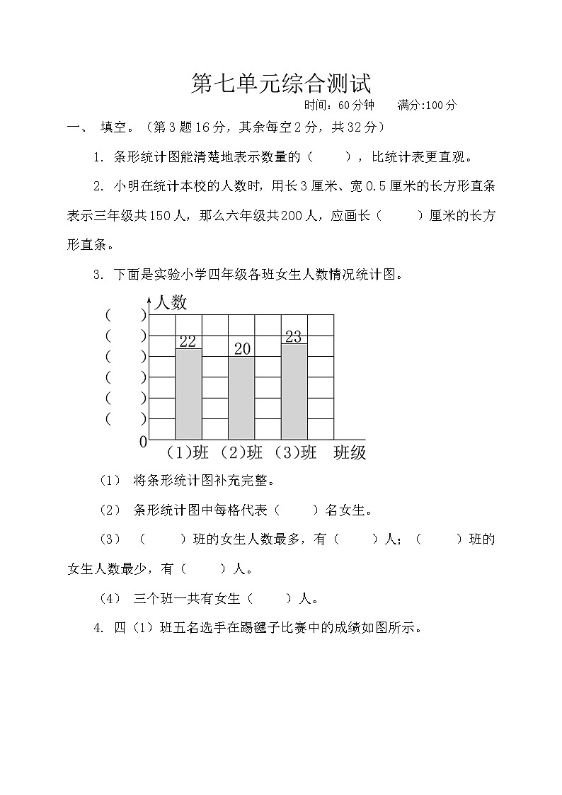 【新课标】人教版数学四年级上册-第7单元综合测试( 含答案)01