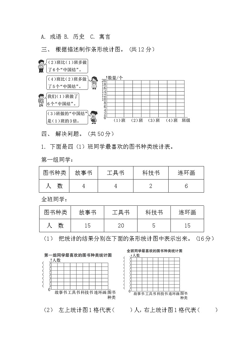 【新课标】人教版数学四年级上册-第7单元综合测试( 含答案)03