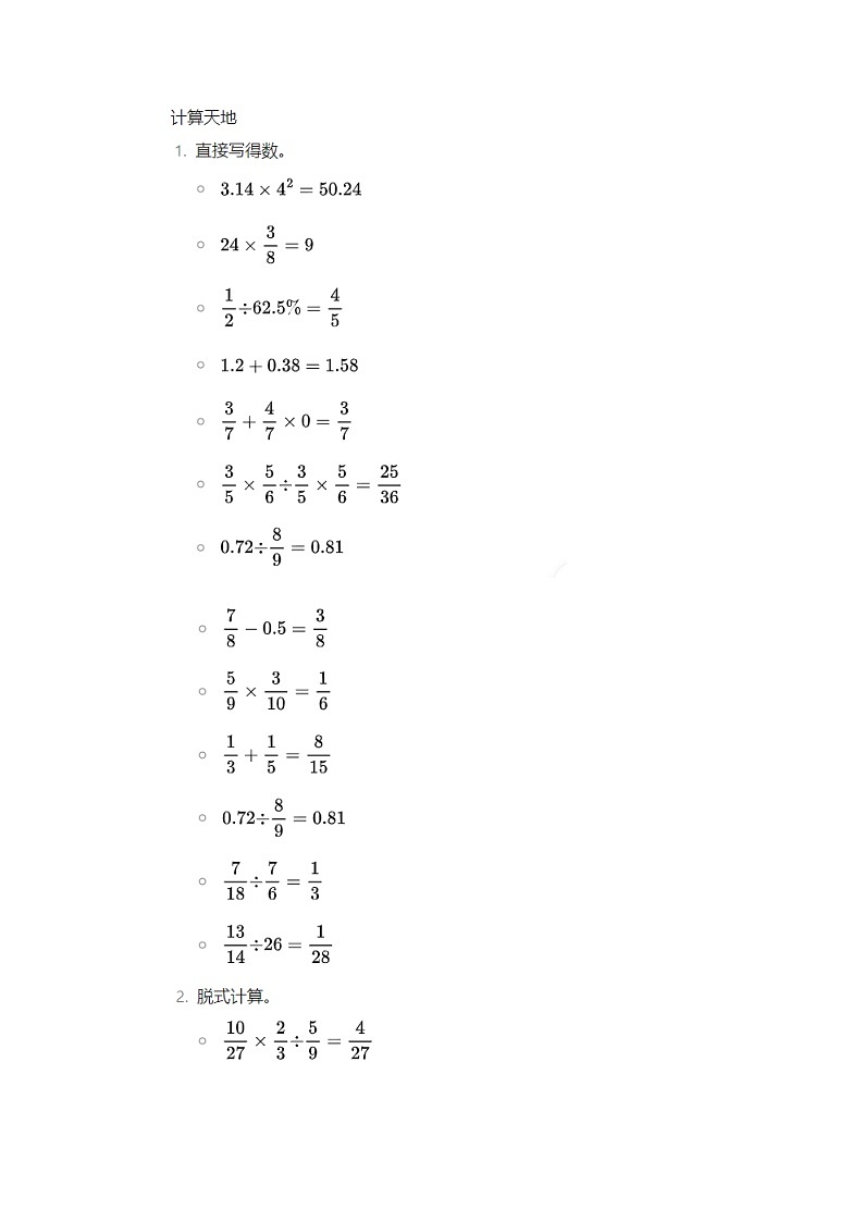 河南省安阳市文峰区2023-2024学年六年级上学期期末数学试卷02