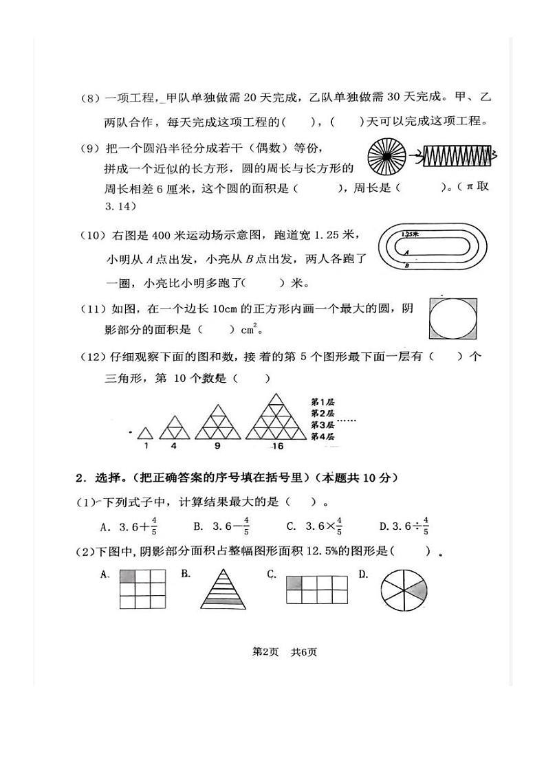 河南省安阳市文峰区2023-2024学年六年级上学期期末数学试卷02