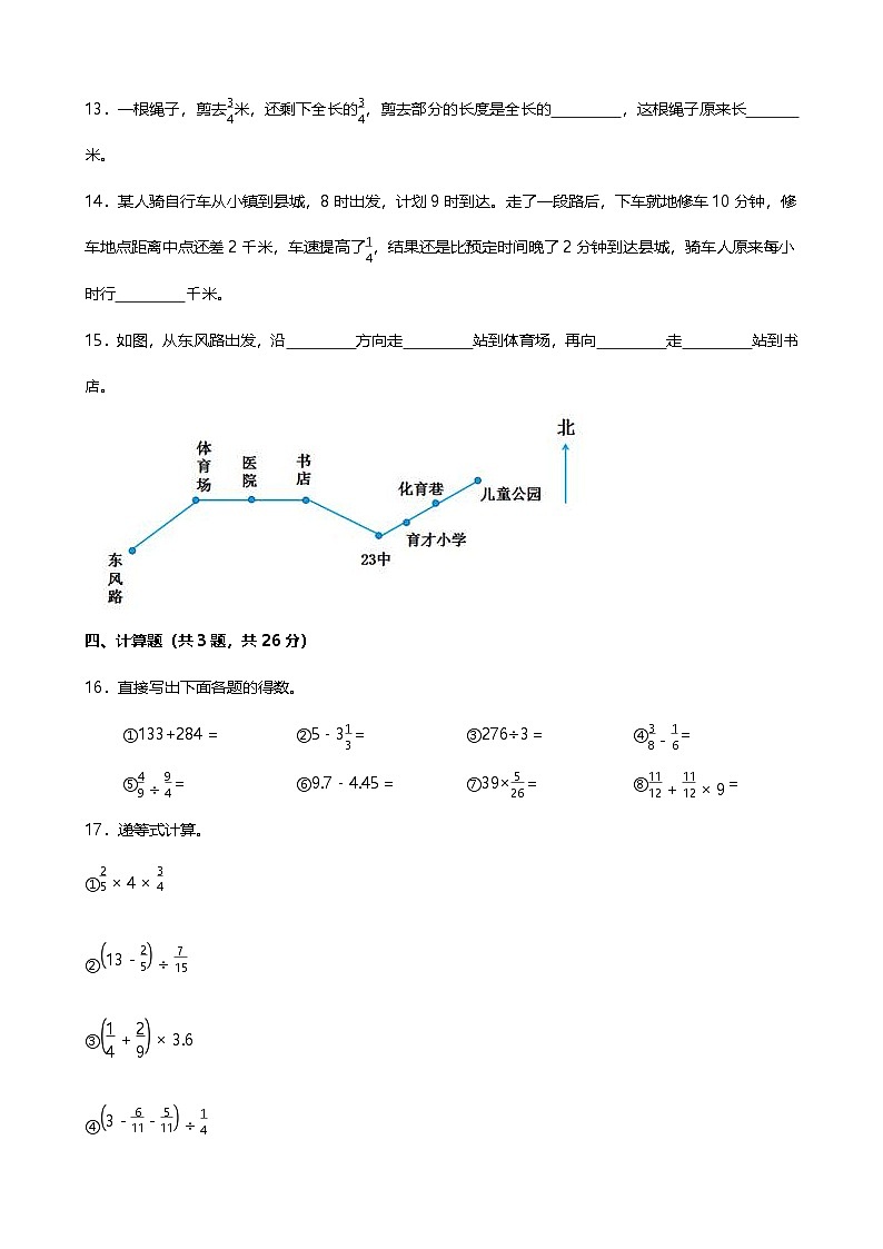 期中试卷（1_4单元）（试题）-2024-2025学年六年级上册数学人教版第2页