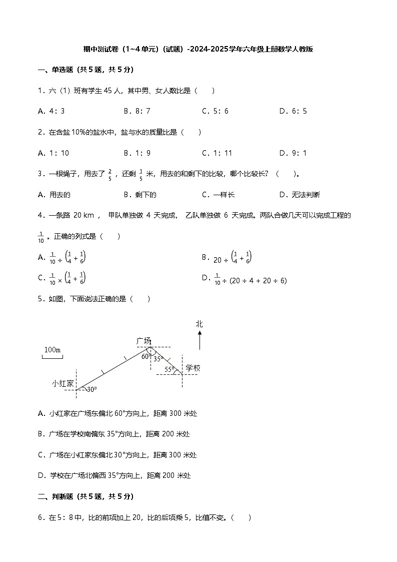 期中测试卷（1_4单元）（试题）-2024-2025学年六年级上册数学人教版01