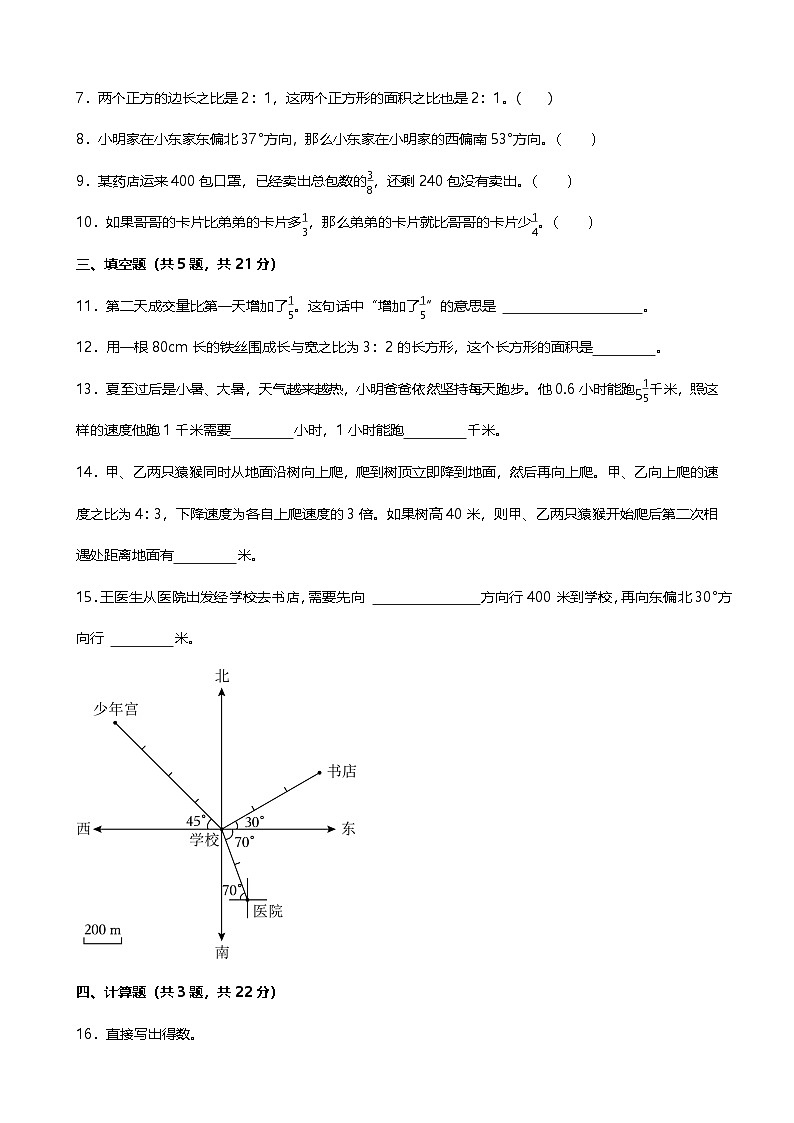 期中测试卷（1_4单元）（试题）-2024-2025学年六年级上册数学人教版02