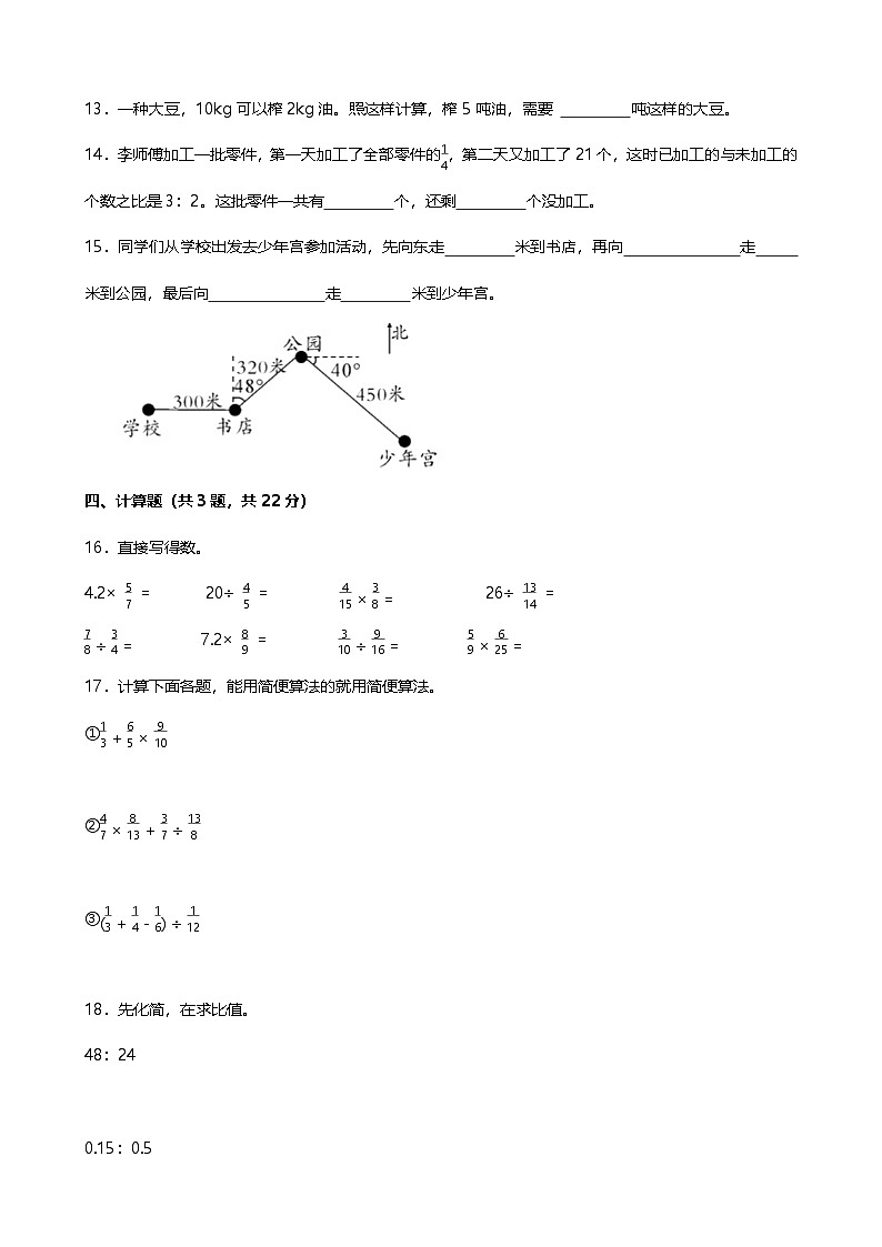 期中测试卷（1_4单元）（试题）- 2024-2025学年六年级上册数学人教版02