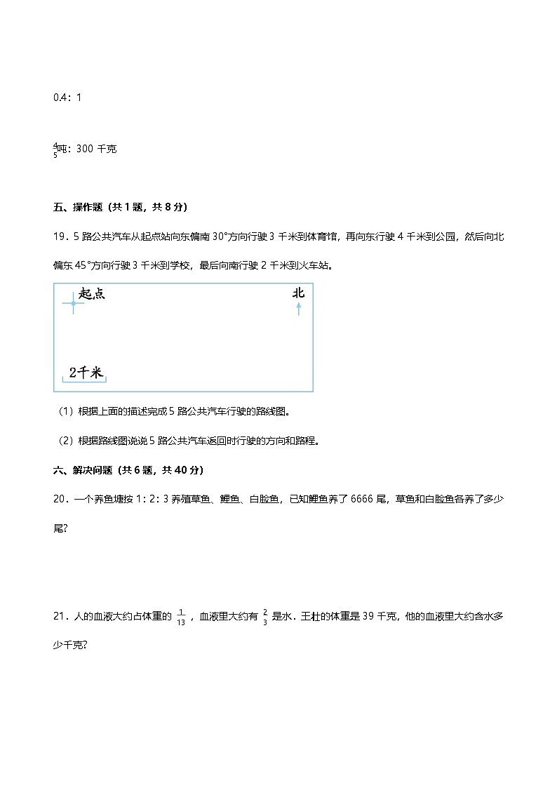期中测试卷（1_4单元）（试题）- 2024-2025学年六年级上册数学人教版03