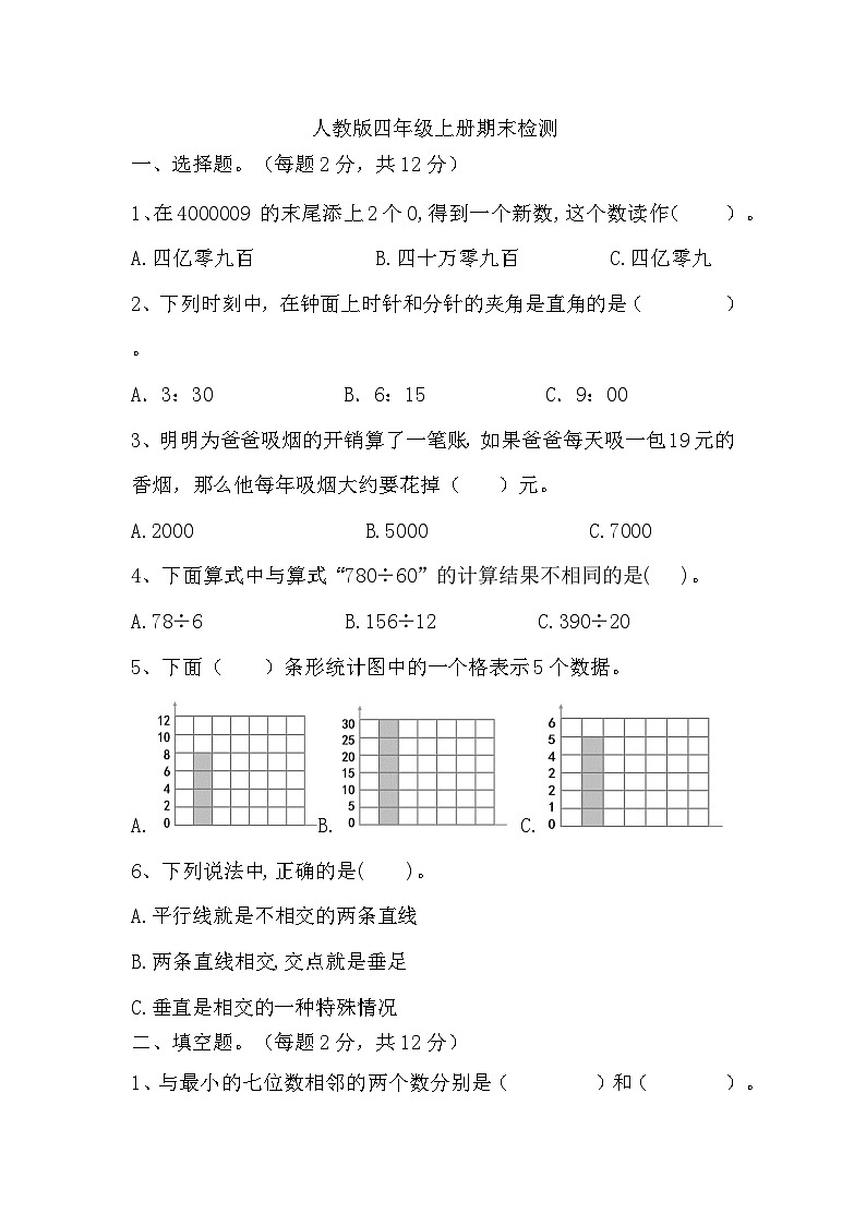 期末检测（试题）-2024-2025学年人教版四年级上册数学01