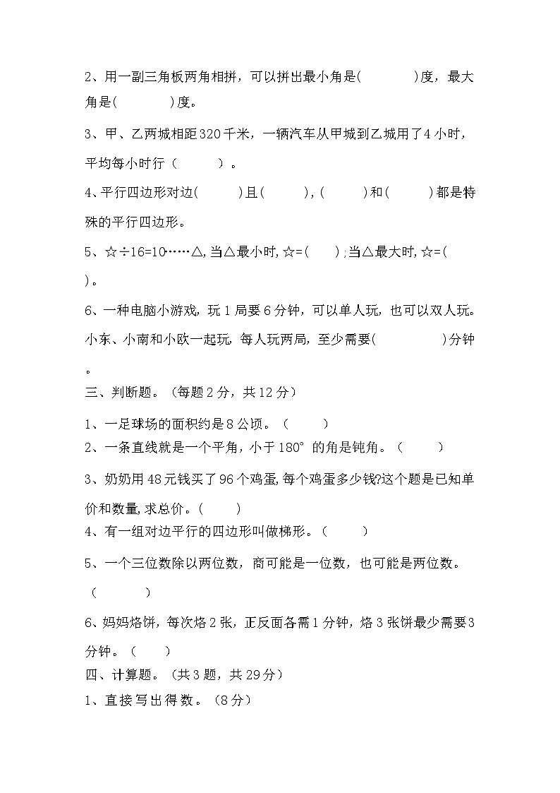 期末检测（试题）-2024-2025学年人教版四年级上册数学02