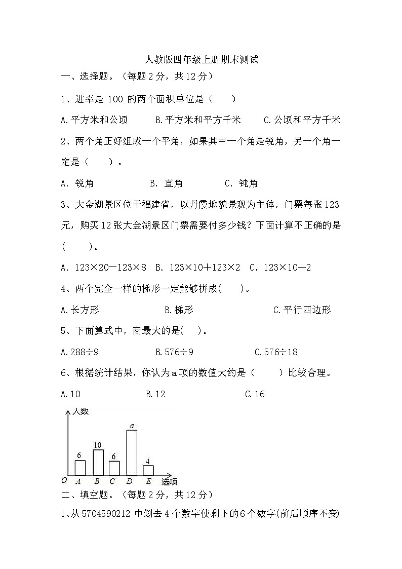 期末测试（试题）-2024-2025学年四年级上册数学人教版01