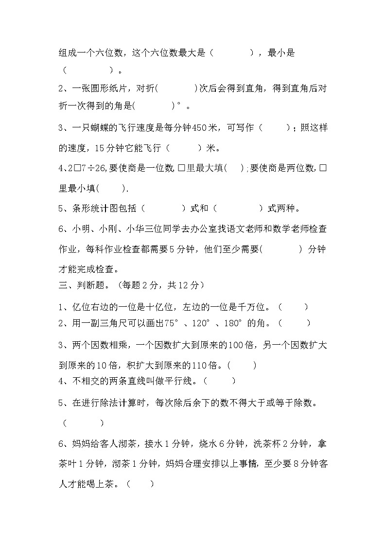 期末测试（试题）-2024-2025学年四年级上册数学人教版02