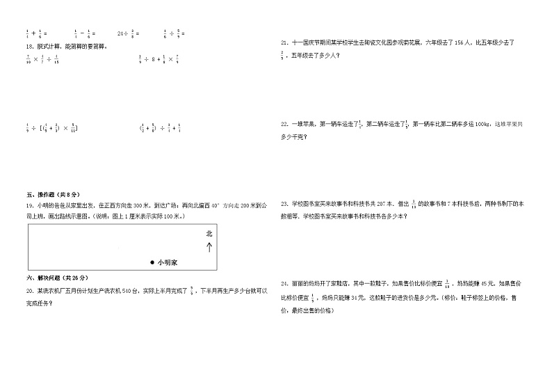 （1_3单元）月考试卷（试题）-2024-2025学年人教版数学六年级上册第2页