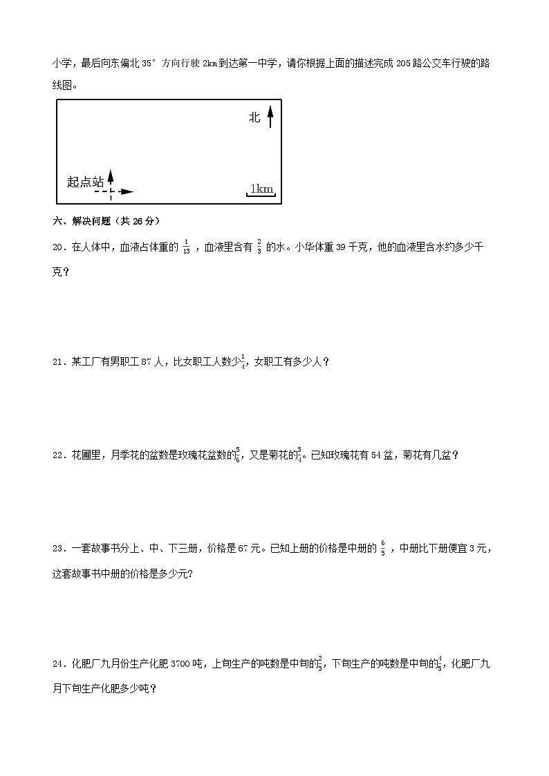 第一次月考试卷（试题）-2024-2025学年人教版数学六年级上册第3页