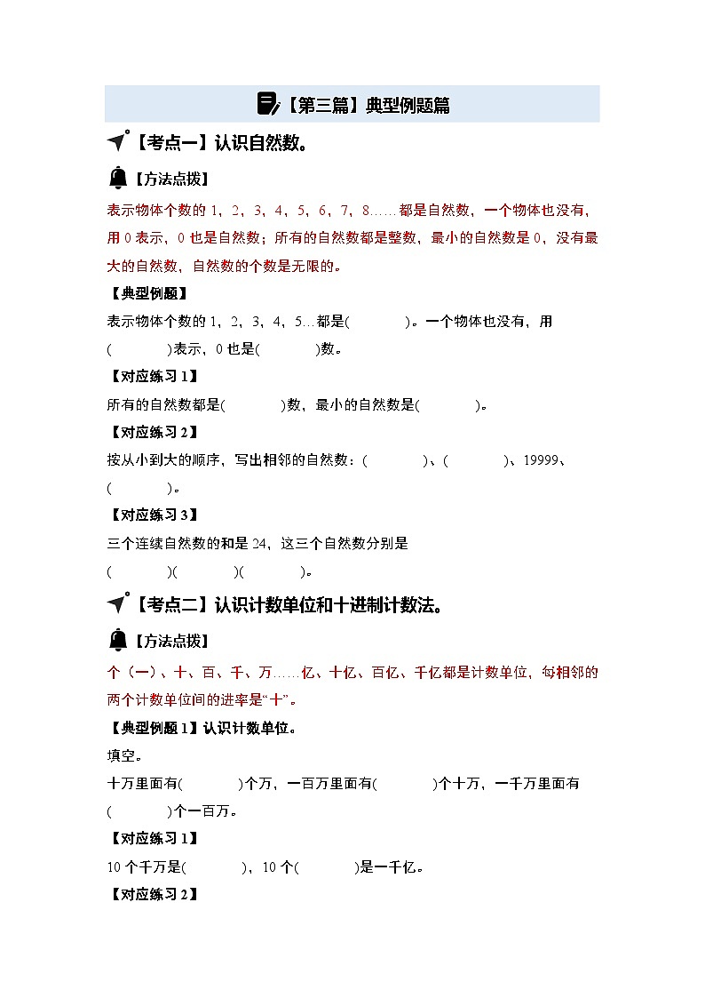 人教版2024-2025学年四年级数学上册专项提升第一单元大数的认识·基础篇【十二大考点】(原卷版+解析)第3页