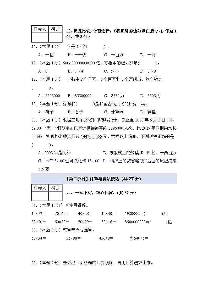 人教版2024-2025学年四年级数学上册专项提升【A4版】第一单元大数的认识检测卷【A卷·基础巩固卷】(原卷版+解析)第3页