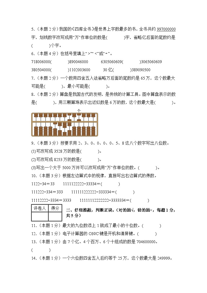 人教版2024-2025学年四年级数学上册专项提升【A4版】第一单元大数的认识检测卷【B卷·素养提高卷】(原卷版+解析)第2页