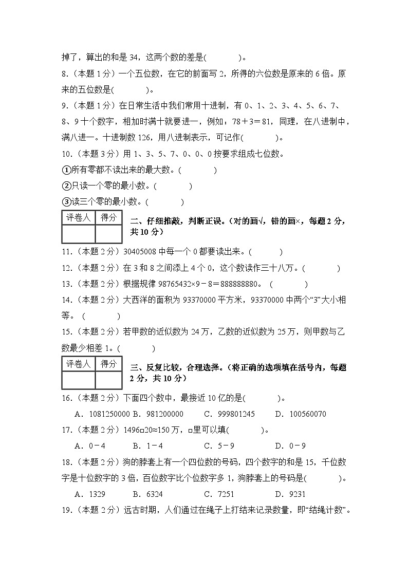 人教版2024-2025学年四年级数学上册专项提升【A4版】第一单元大数的认识检测卷【C卷·思维拓展卷】(原卷版+解析)第2页