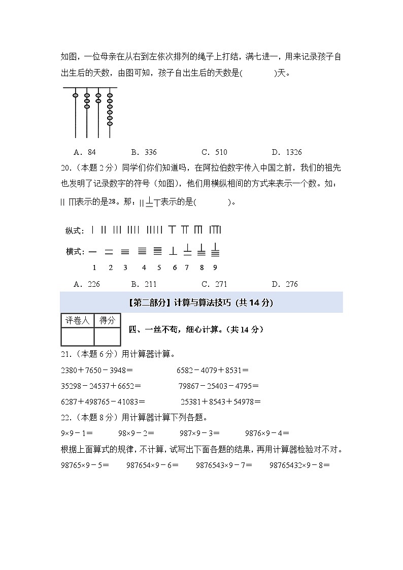 人教版2024-2025学年四年级数学上册专项提升【A4版】第一单元大数的认识检测卷【C卷·思维拓展卷】(原卷版+解析)第3页