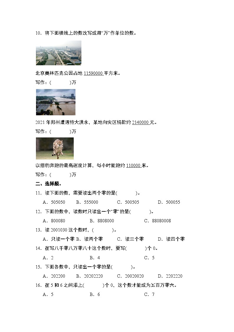 人教版2024-2025学年四年级数学上册专项提升第一单元专练篇·01：大数的读法和写法(原卷版+解析)第2页