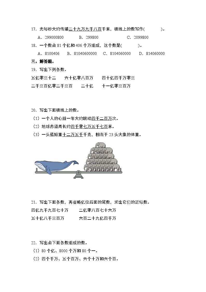 人教版2024-2025学年四年级数学上册专项提升第一单元专练篇·01：大数的读法和写法(原卷版+解析)第3页