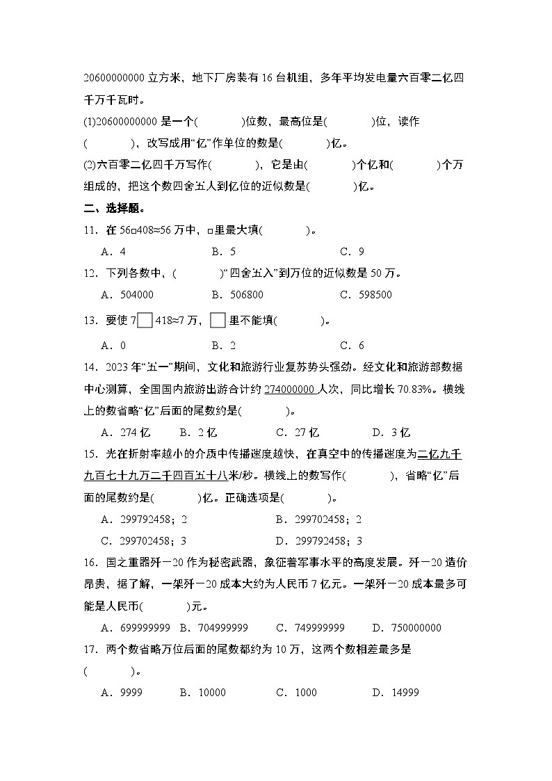 人教版2024-2025学年四年级数学上册专项提升第一单元专练篇·02：大数的改写和近似数(原卷版+解析)第2页