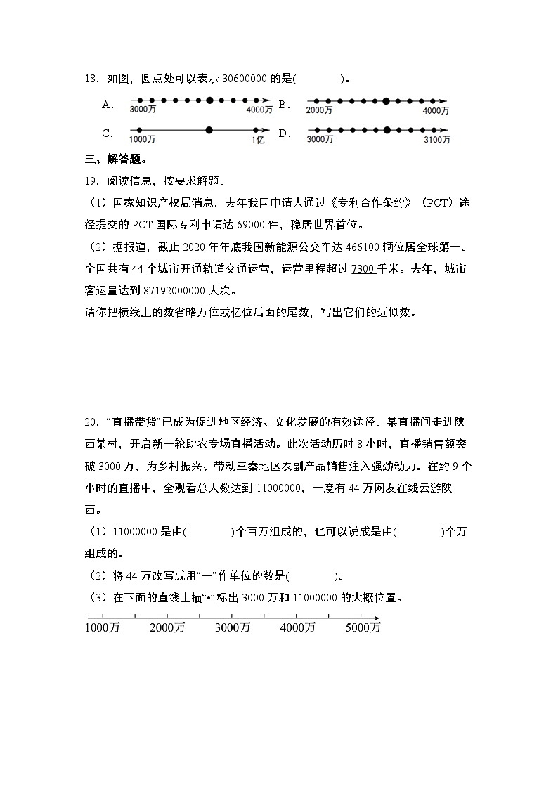 人教版2024-2025学年四年级数学上册专项提升第一单元专练篇·02：大数的改写和近似数(原卷版+解析)第3页