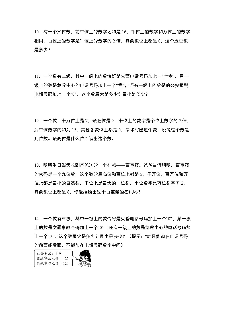 人教版2024-2025学年四年级数学上册专项提升第一单元专练篇·04：写数问题(猜数问题)(原卷版+解析)第2页