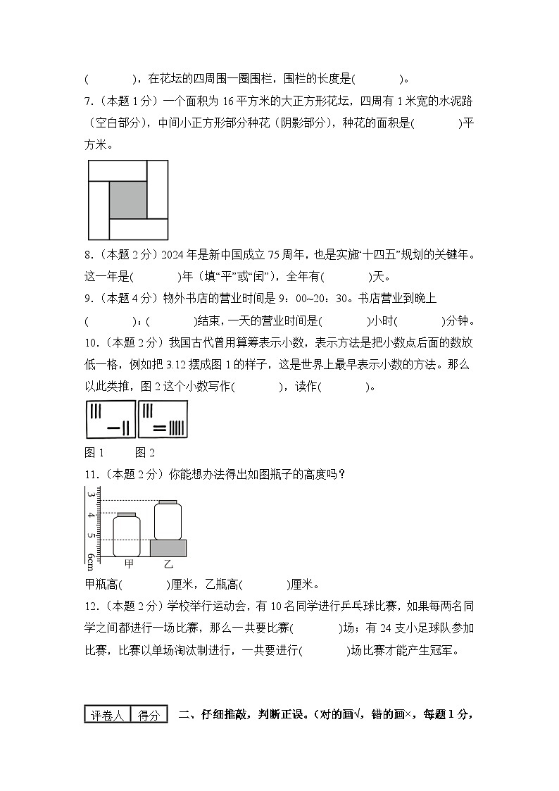 人教版2024-2025学年四年级数学上册专项提升【A4版】2024年四年级数学上册秋季开学摸底检测卷【A卷】(原卷版+解析)第2页