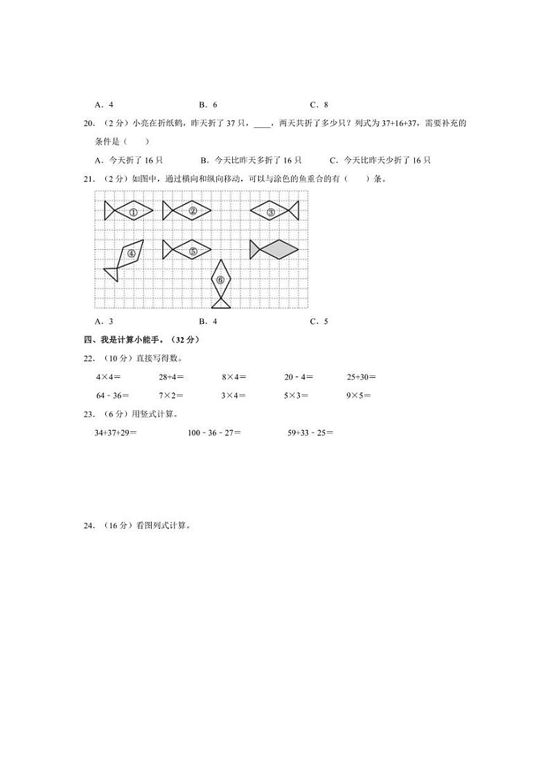2023～2024学年甘肃省定西市安定区二年级上册月考数学试卷（二）（含答案）第2页