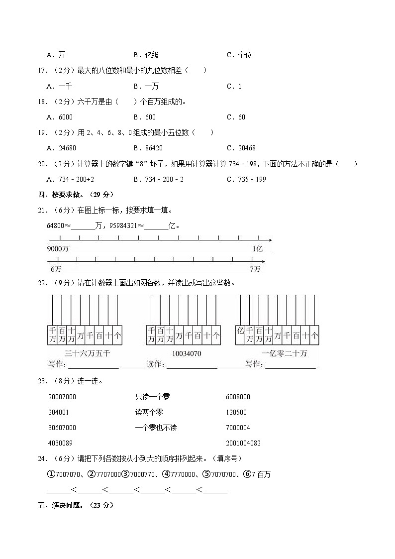 2023-2024学年陕西省西安市新城区四年级（上）第一次月考数学试卷第2页