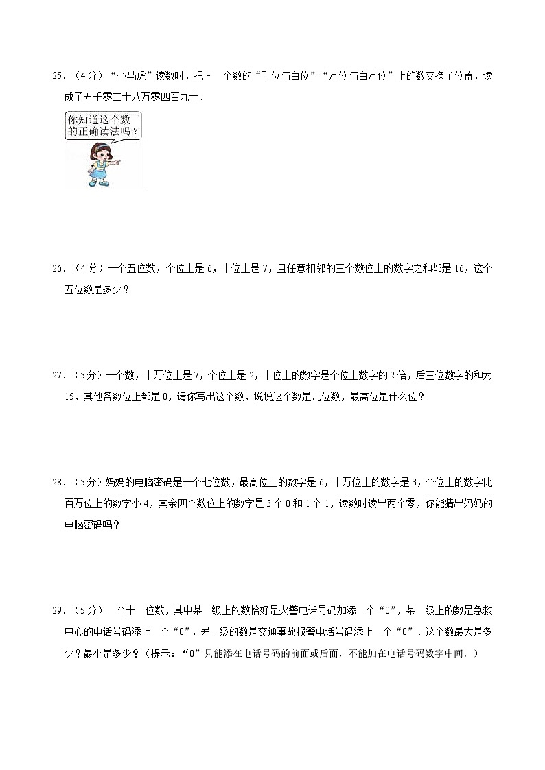 2023-2024学年陕西省西安市新城区四年级（上）第一次月考数学试卷第3页