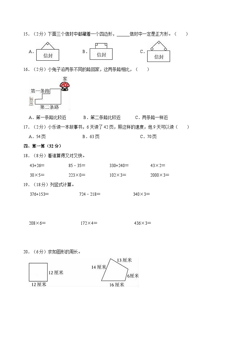 2023-2024学年陕西省渭南市富平县三年级（上）第三次月考数学试卷第2页