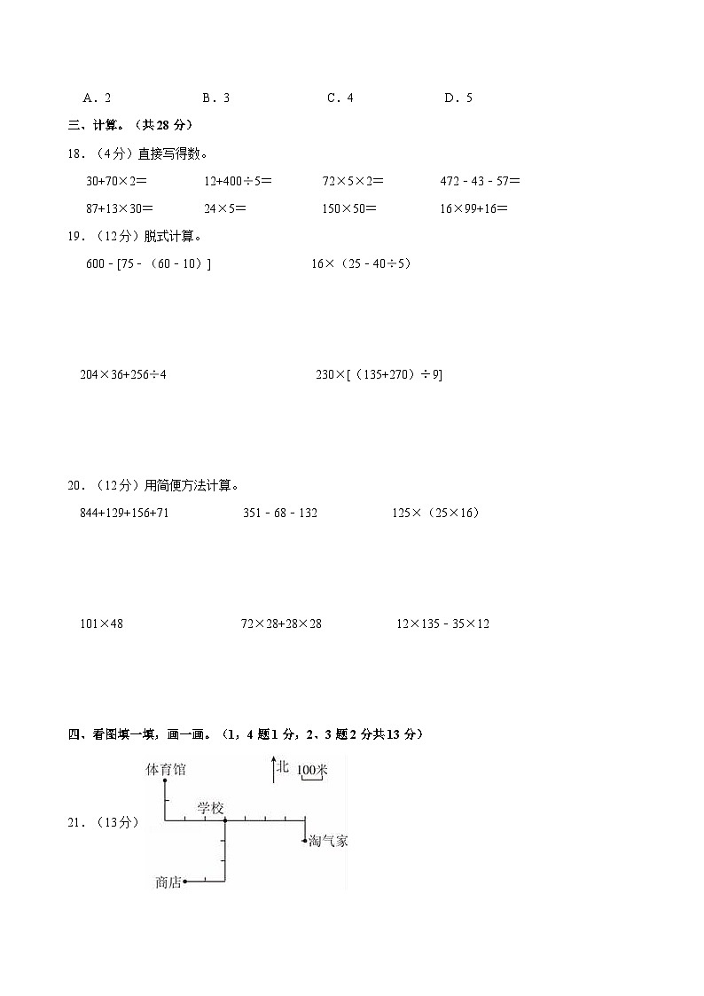 2023-2024学年广东省深圳市坪山区华明星学校四年级（上）第三次月考数学试卷第3页