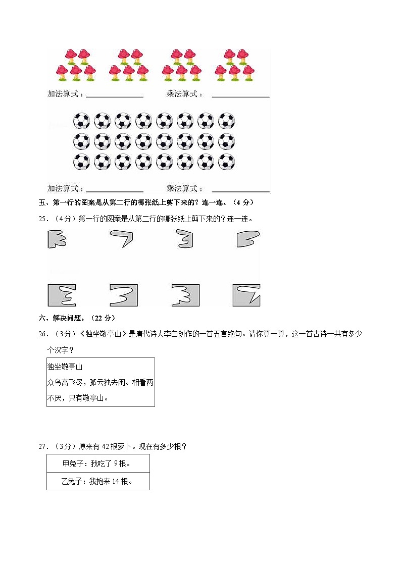 2023-2024学年甘肃省定西市安定区二年级（上）月考数学试卷（二）03