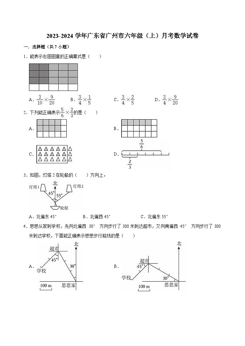 2023-2024学年广东省广州市六年级（上）第二次月考数学试卷第1页