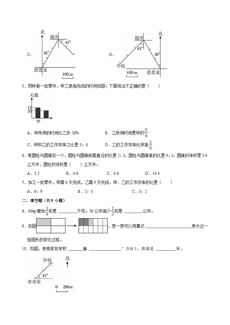 2023-2024学年广东省广州市六年级（上）第二次月考数学试卷第2页