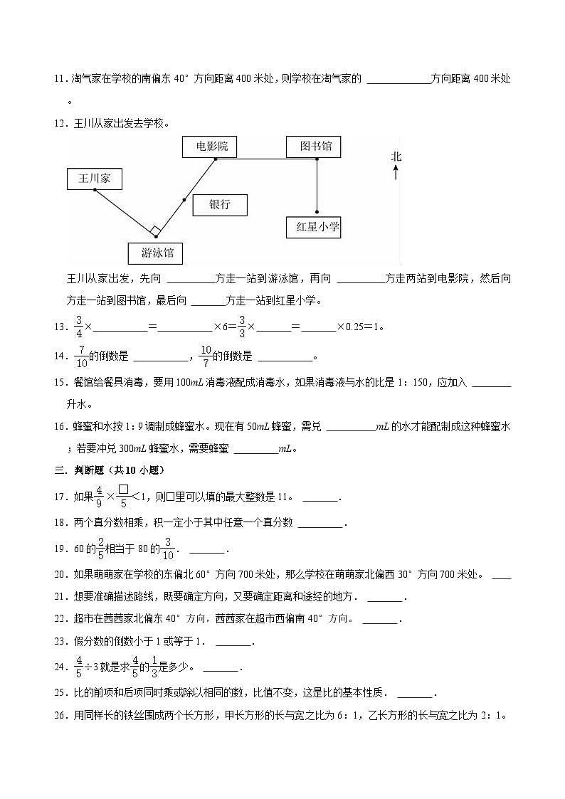 2023-2024学年广东省广州市六年级（上）第二次月考数学试卷第3页