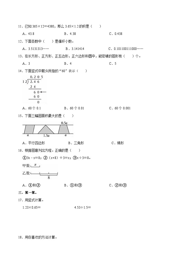 2023-2024学年河北省石家庄市新华区五年级（上）质检数学试卷（一）第2页