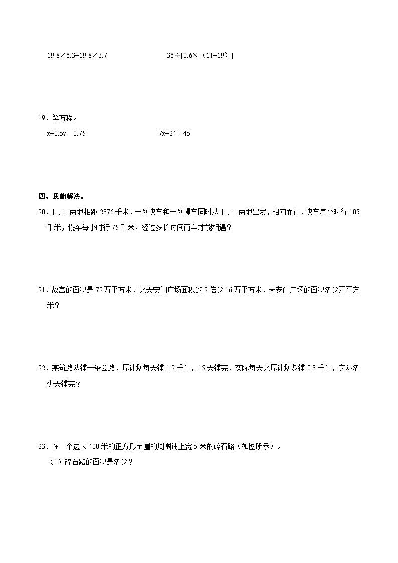 2023-2024学年河北省石家庄市新华区五年级（上）质检数学试卷（一）第3页