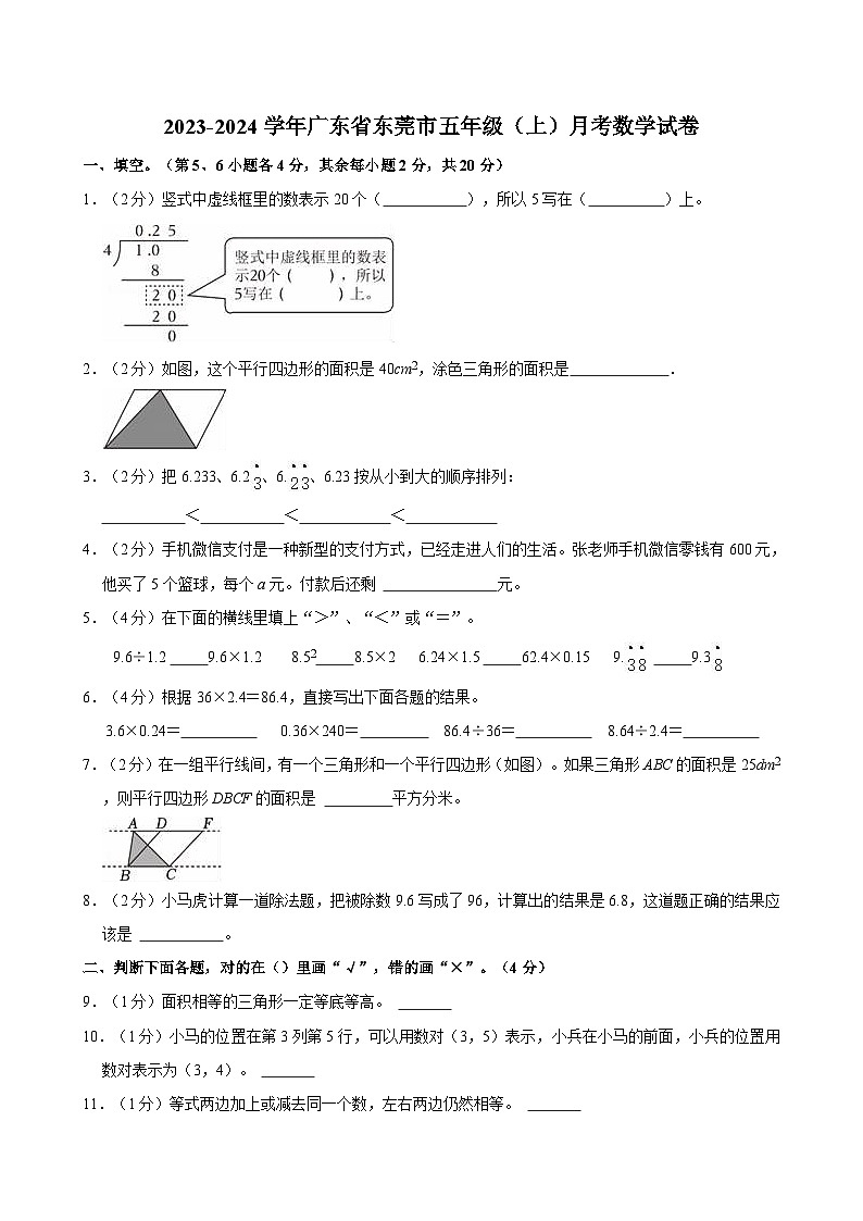 2023-2024学年广东省东莞市五年级（上）第四次月考数学试卷第1页