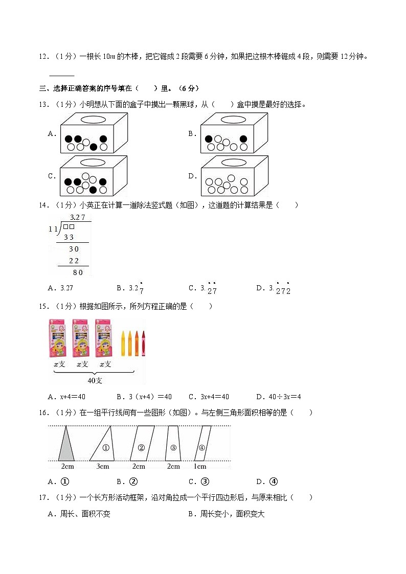 2023-2024学年广东省东莞市五年级（上）第四次月考数学试卷第2页