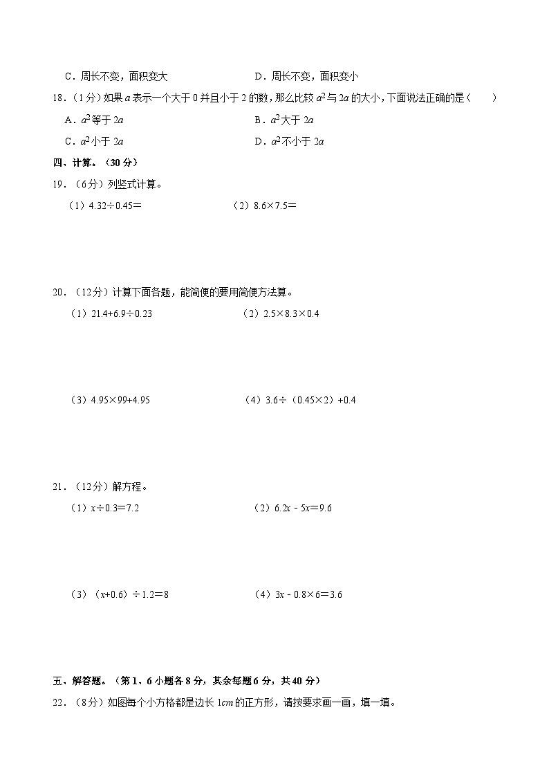 2023-2024学年广东省东莞市五年级（上）第四次月考数学试卷第3页