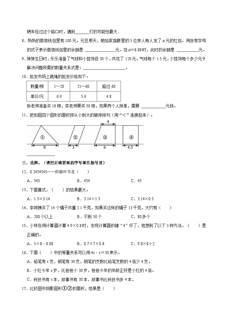 2023-2024学年河南省郑州航空港经实验区五年级（上）月考数学试卷第2页