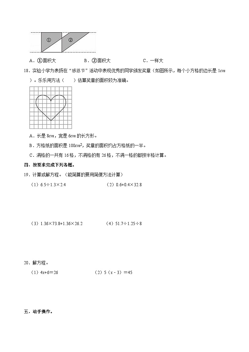 2023-2024学年河南省郑州航空港经实验区五年级（上）月考数学试卷第3页
