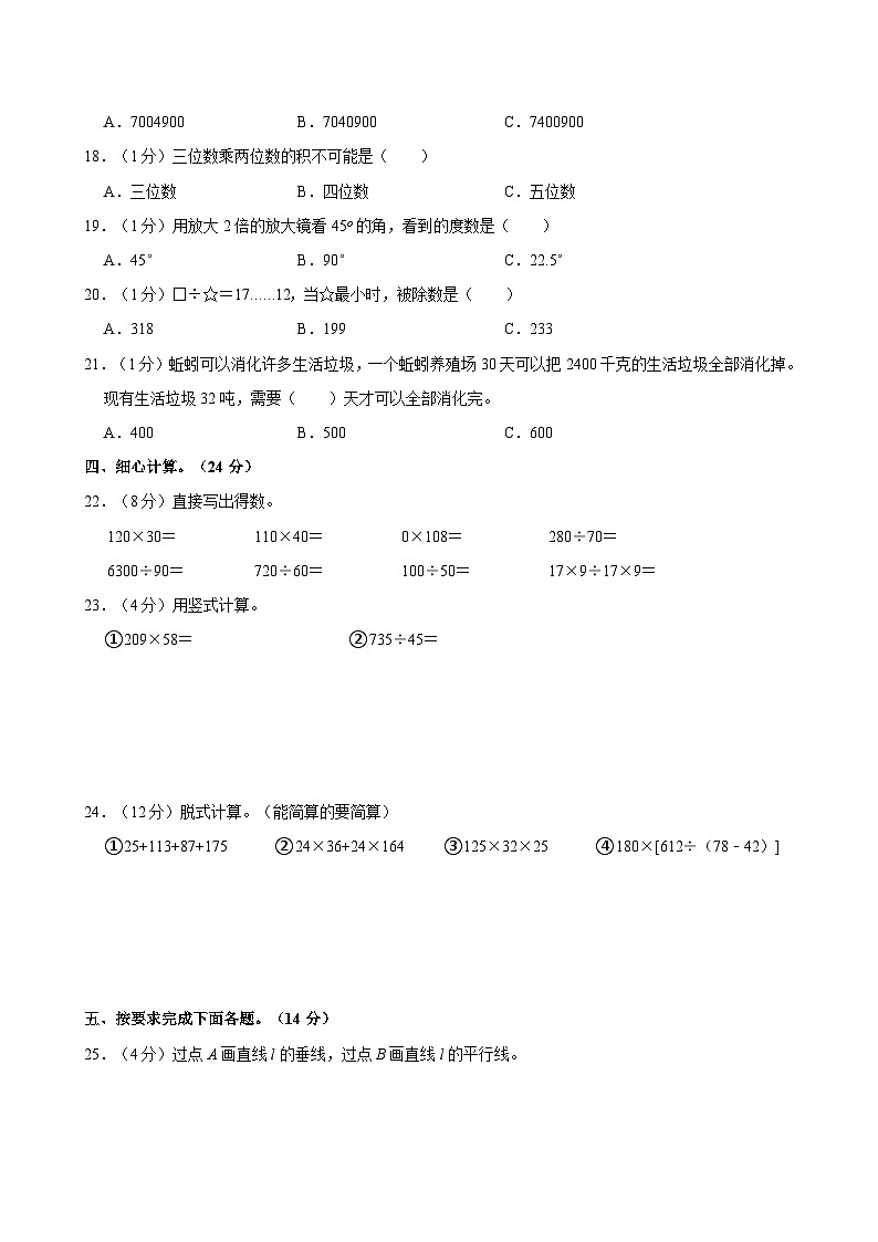 2022-2023学年陕西省西安市未央区四年级（上）调研数学试卷第2页