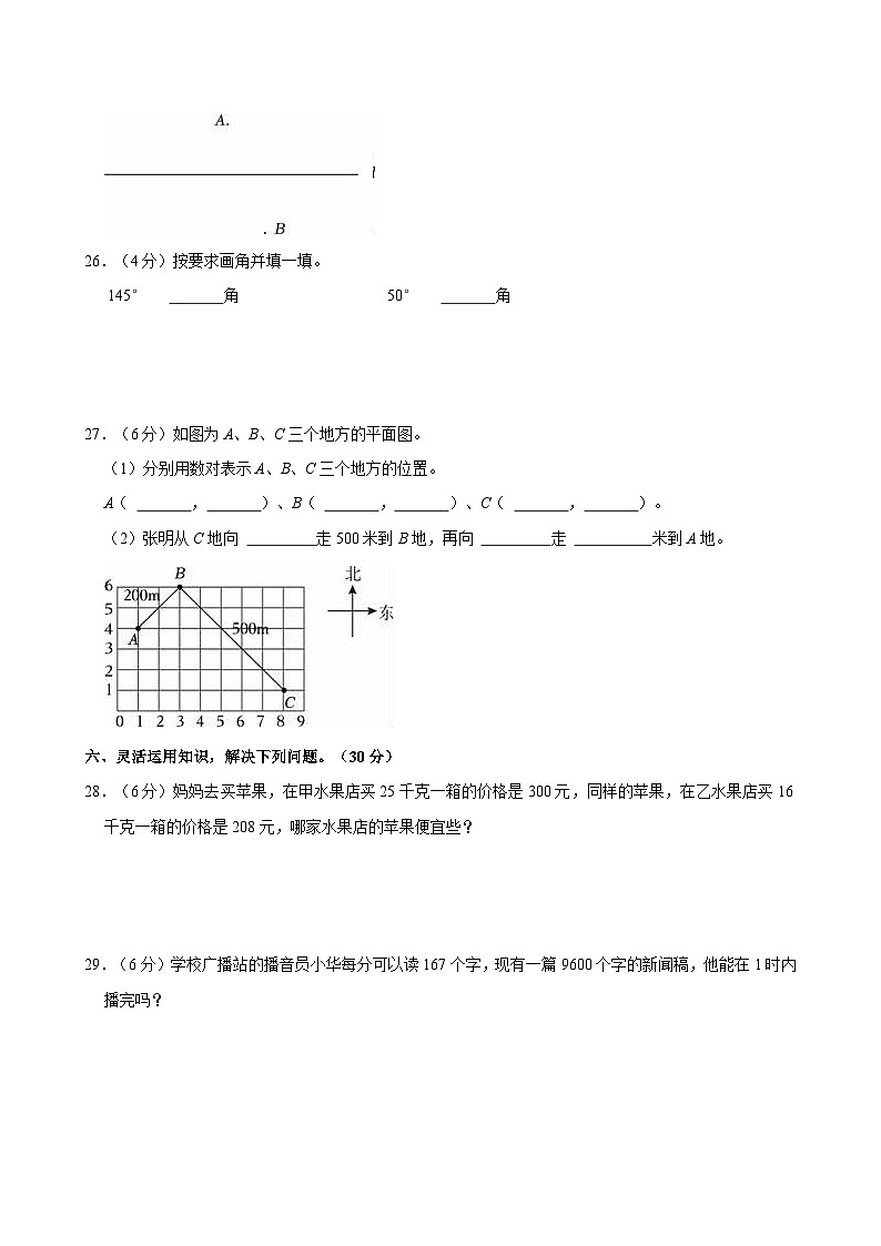 2022-2023学年陕西省西安市未央区四年级（上）调研数学试卷第3页